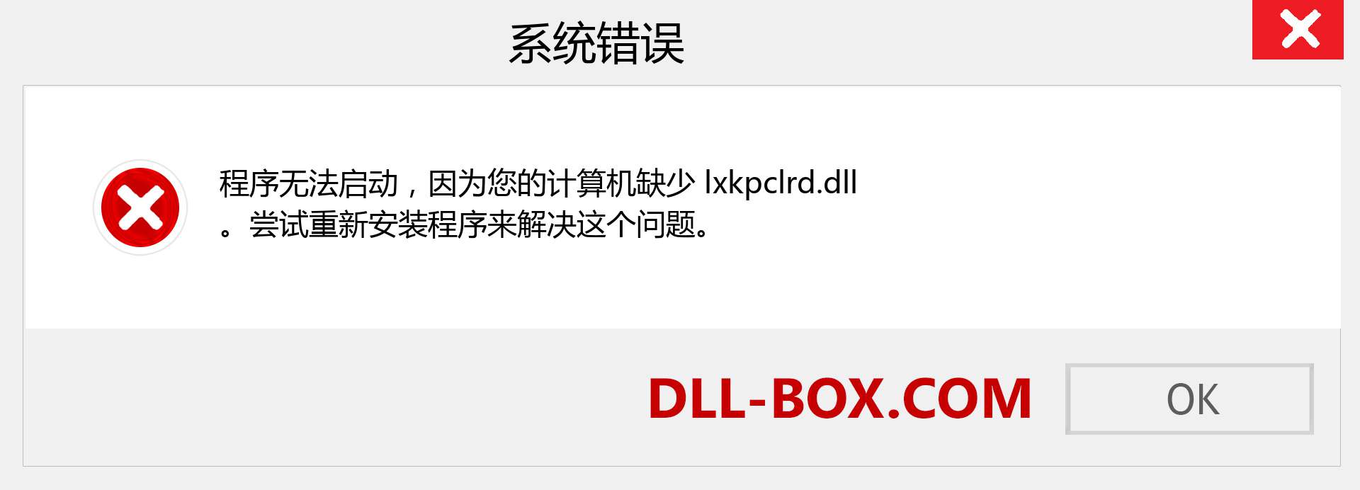 lxkpclrd.dll 文件丢失？。 适用于 Windows 7、8、10 的下载 - 修复 Windows、照片、图像上的 lxkpclrd dll 丢失错误